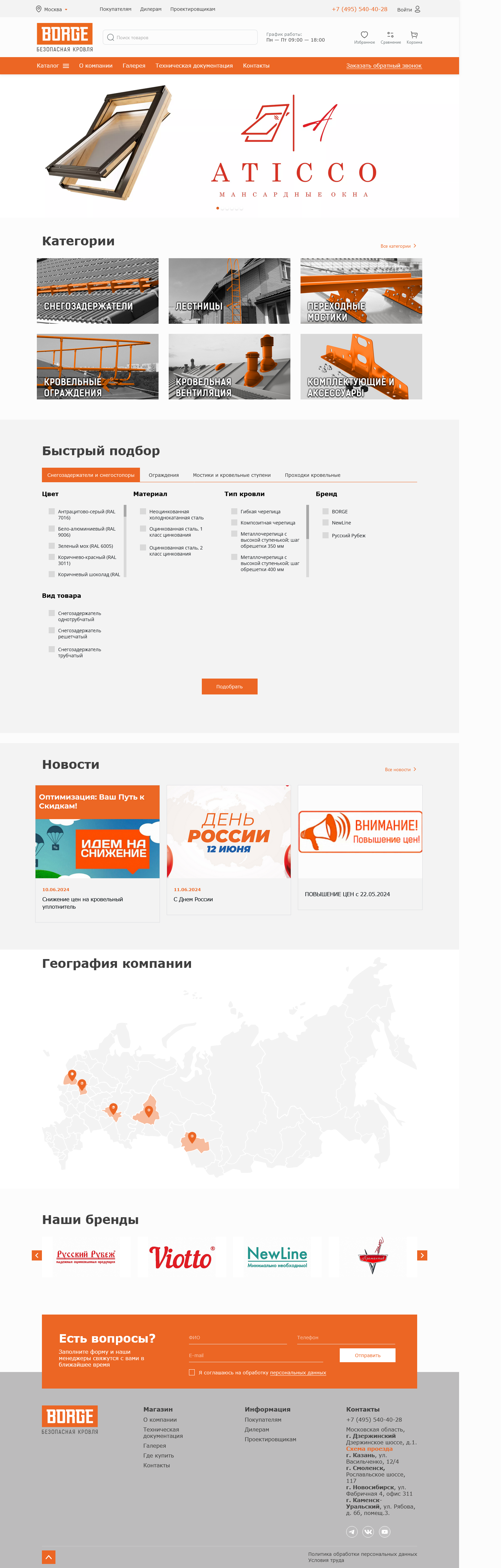 Главная страница Borge